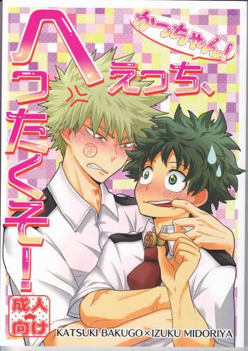 Kacchan! Ecchi, Hettakuso! cover