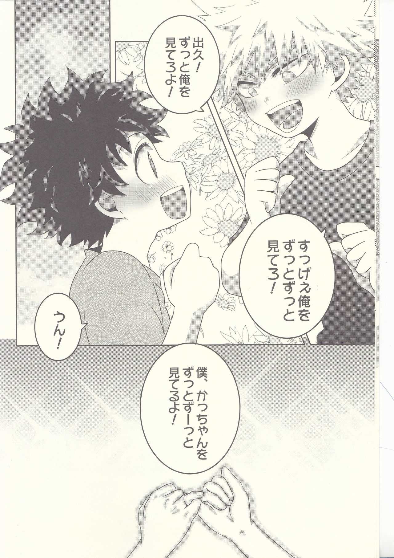 Kesshite Majiwaru Koto nai Heikousen page 6 full