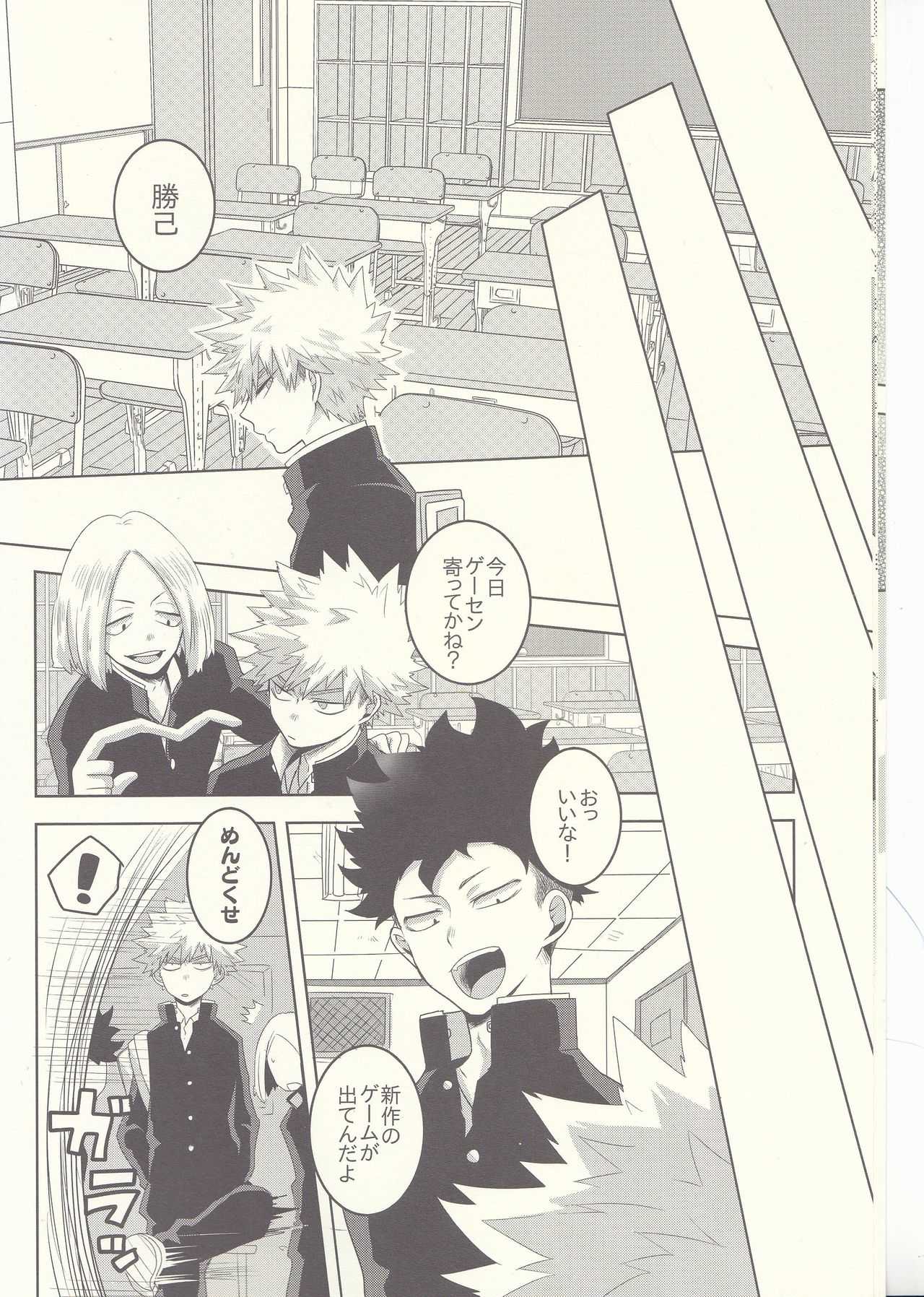 Kesshite Majiwaru Koto nai Heikousen page 8 full