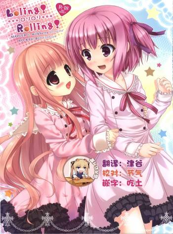 Loling! Rolling! cover
