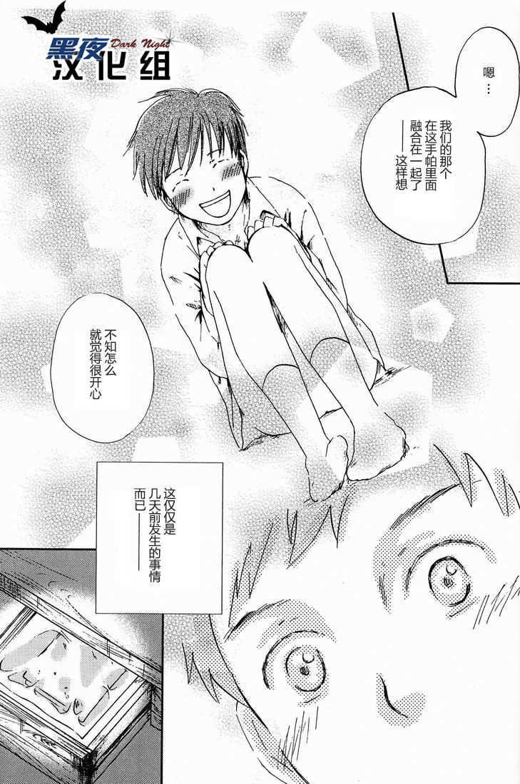Kimi Kaguwashiku, Chiruran | 你就这样消失了 page 10 full
