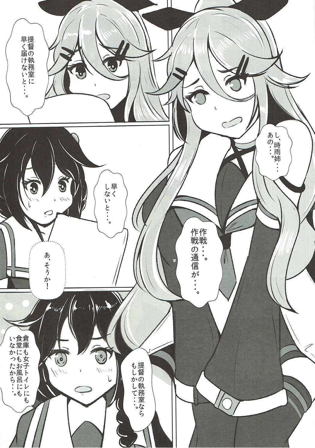 きみと時雨と山風と 艦隊これくしょん-艦これ- page 3 full