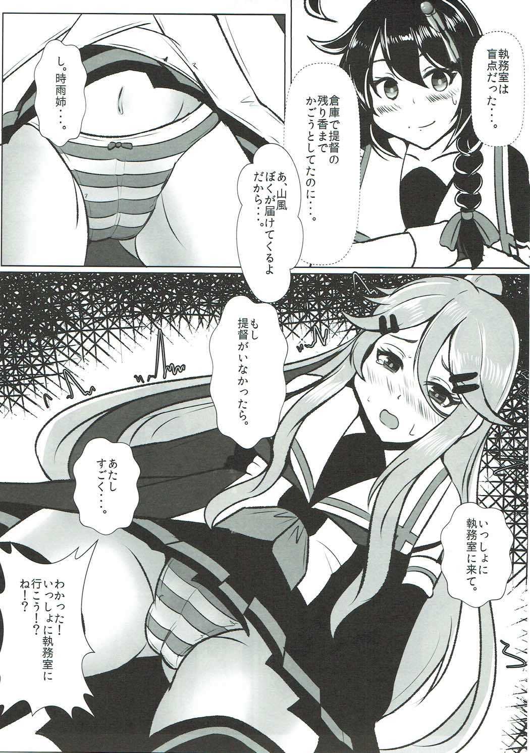 きみと時雨と山風と 艦隊これくしょん-艦これ- page 4 full