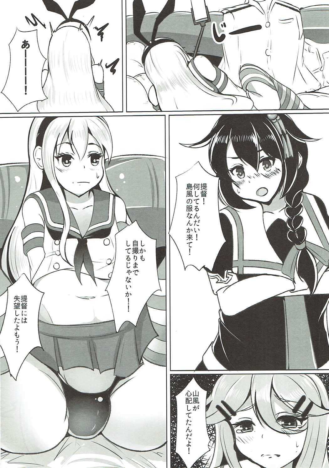 きみと時雨と山風と 艦隊これくしょん-艦これ- page 5 full