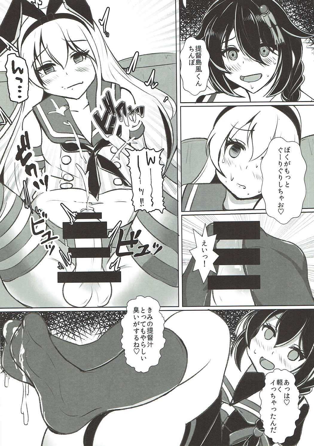 きみと時雨と山風と 艦隊これくしょん-艦これ- page 7 full