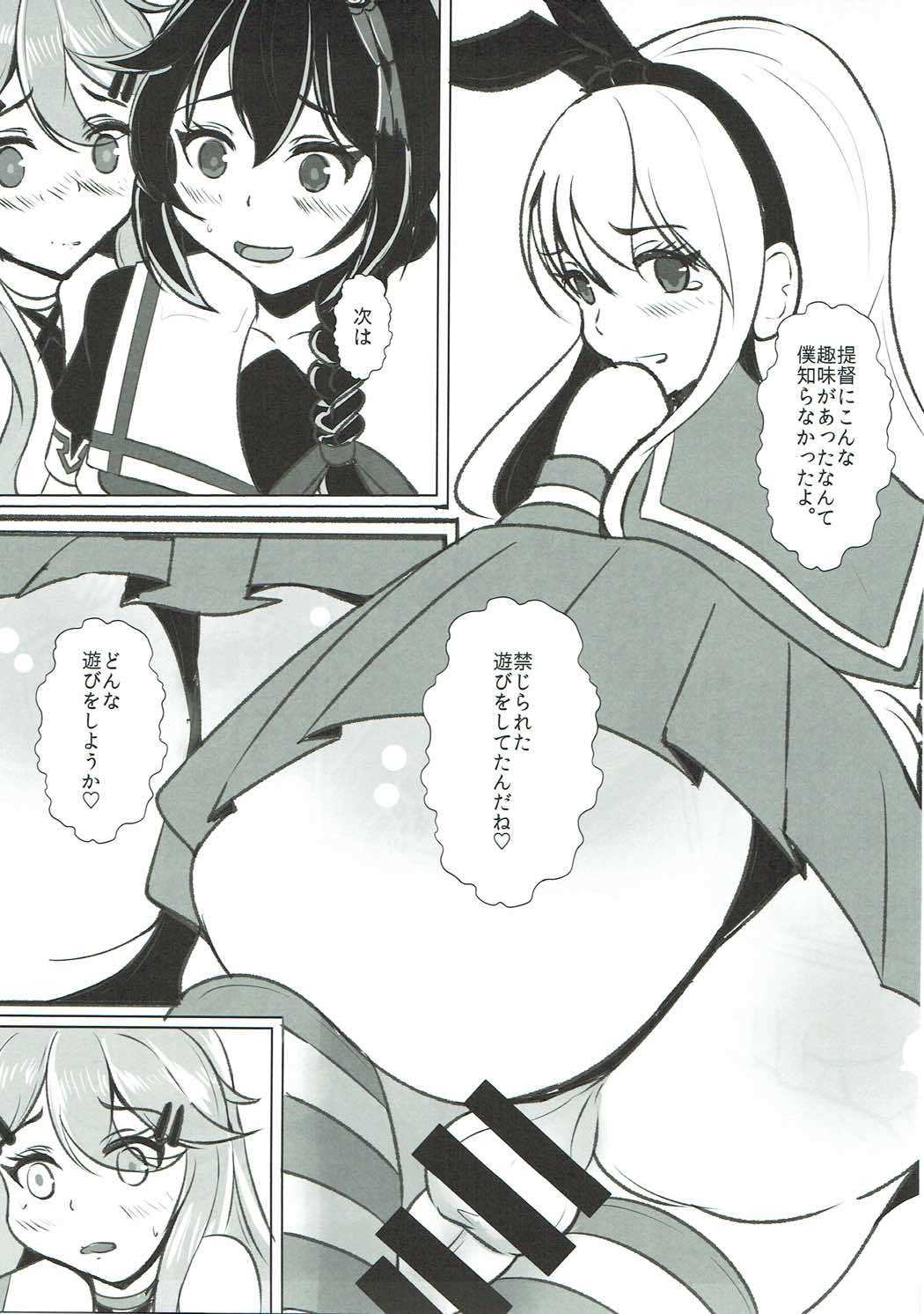 きみと時雨と山風と 艦隊これくしょん-艦これ- page 8 full