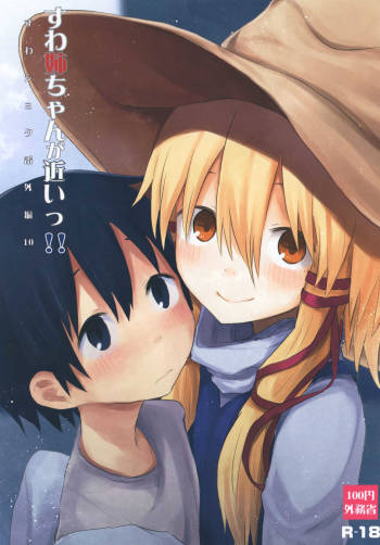 Suwa Nee-chan ga Chikai!! Suwa Shota Bangaihen 10 cover