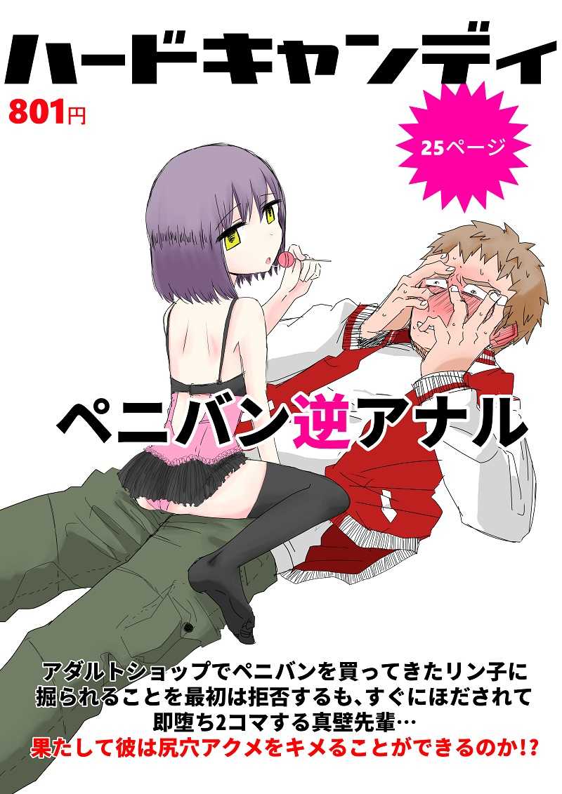 ハードキャンディ page 1 full