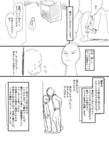催眠おじさん漫画２作目ネーム cover