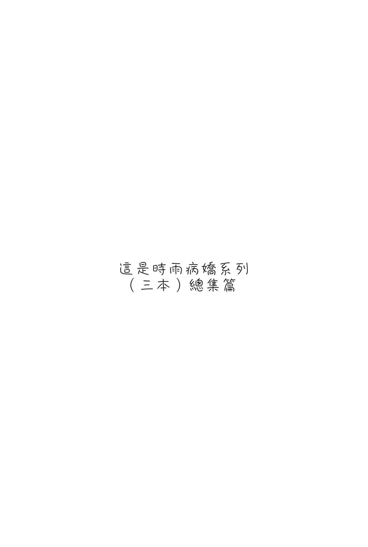 Yandere Shigure Soushuuhen page 5 full