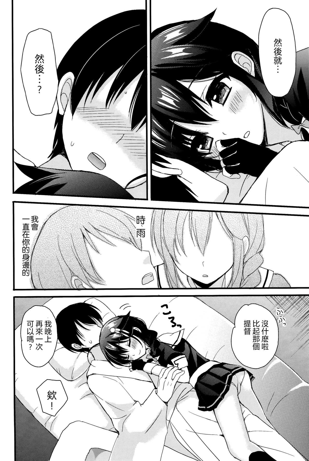 Yandere Shigure Soushuuhen page 8 full