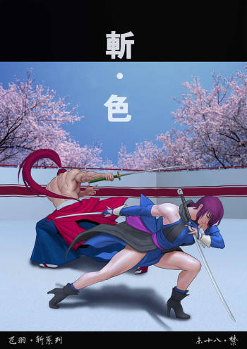Slash! 色 cover