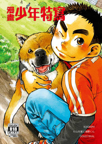 Manga Shounen Zoom Vol. 03 | 漫畫少年特寫 Vol. 03 cover