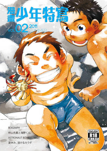 Manga Shounen Zoom Vol. 02 | 漫畫少年特寫 Vol. 02 cover