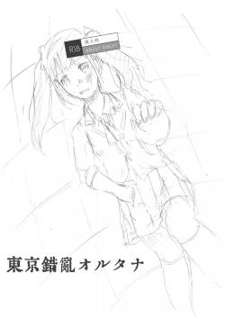 Tokyo Sakuran Alterna