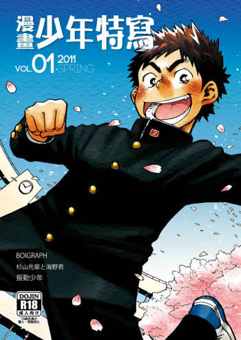 Manga Shounen Zoom Vol. 01 | 漫畫少年特寫 Vol. 01 cover