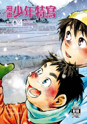 Manga Shounen Zoom Vol. 04 | 漫畫少年特寫 Vol. 04 cover