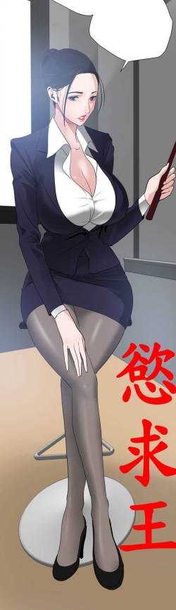 Desire King 欲求王 Ch.41~53