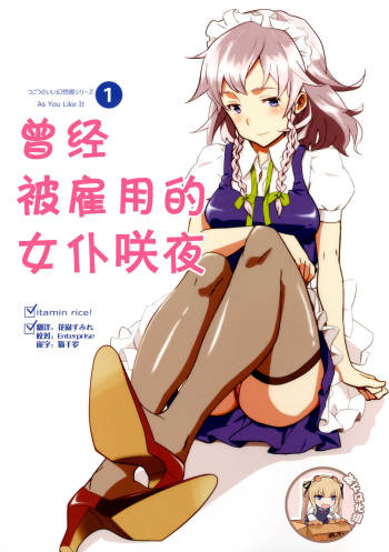 Maid Yatottara Sakuya-san Datta. cover