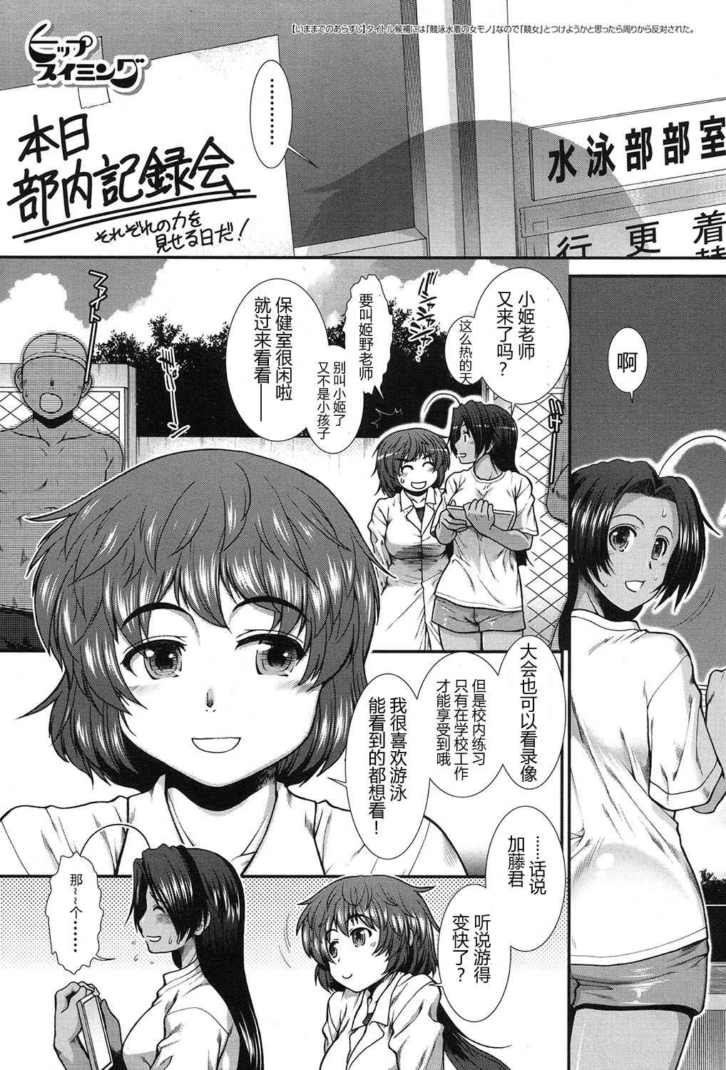 Hip Swimming Ch. 3 page 2 full
