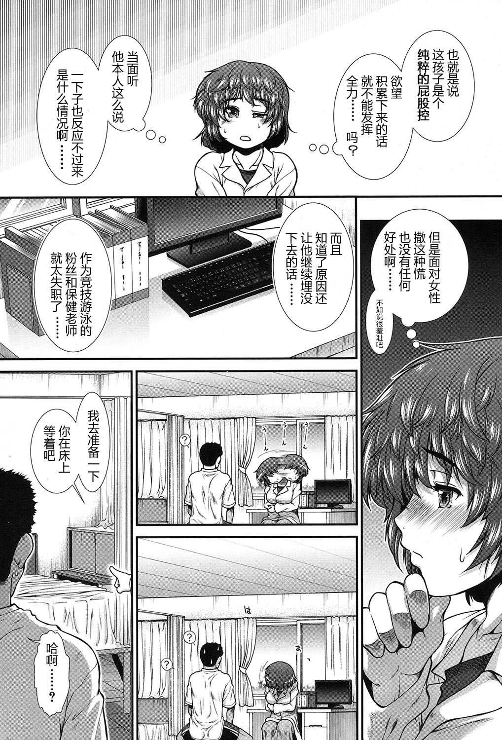 Hip Swimming Ch. 3 page 7 full