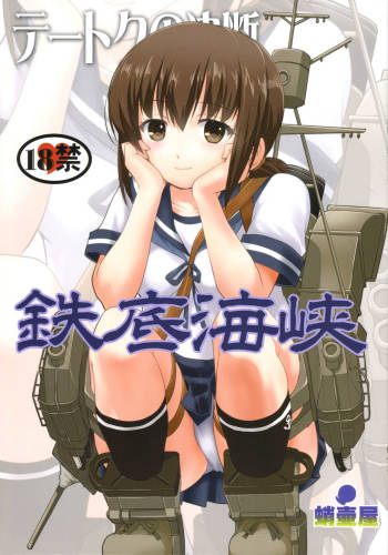 Teitoku no Ketsudan Iron Bottom Sound cover