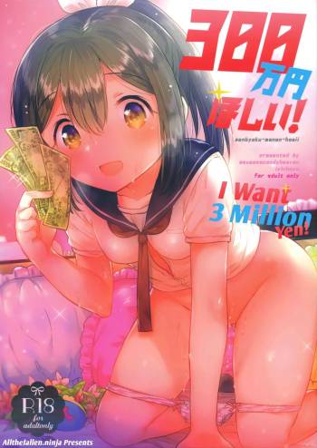 300 Manen Hoshii! + C92 no Omake | I want 3 Million Yen! + C92 Bonus Book cover