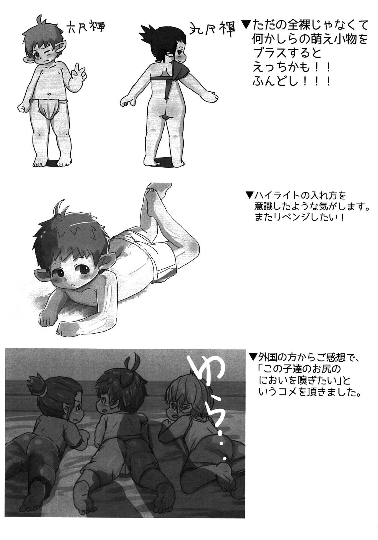 【Ondema Hon】Rara ♂ Matome Hon page 10 full