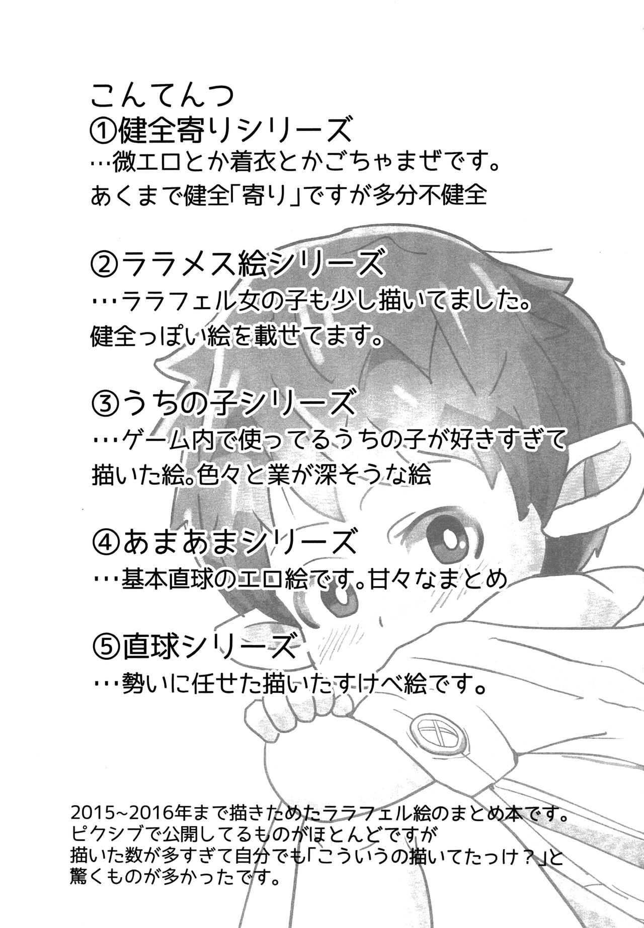 【Ondema Hon】Rara ♂ Matome Hon page 2 full