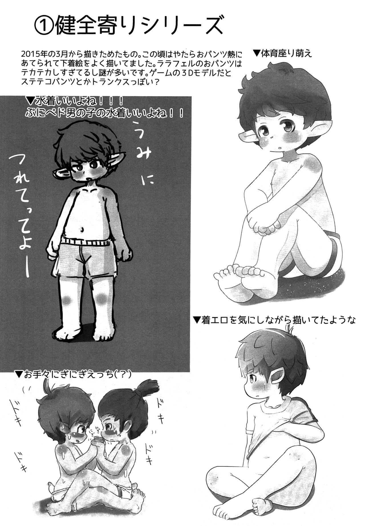 【Ondema Hon】Rara ♂ Matome Hon page 3 full