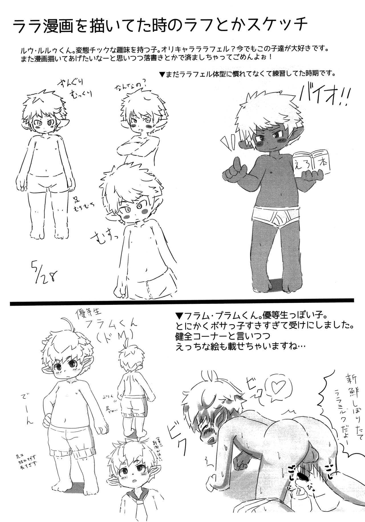 【Ondema Hon】Rara ♂ Matome Hon page 4 full