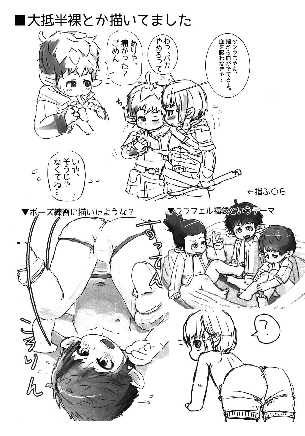 【Ondema Hon】Rara ♂ Matome Hon page 6 full