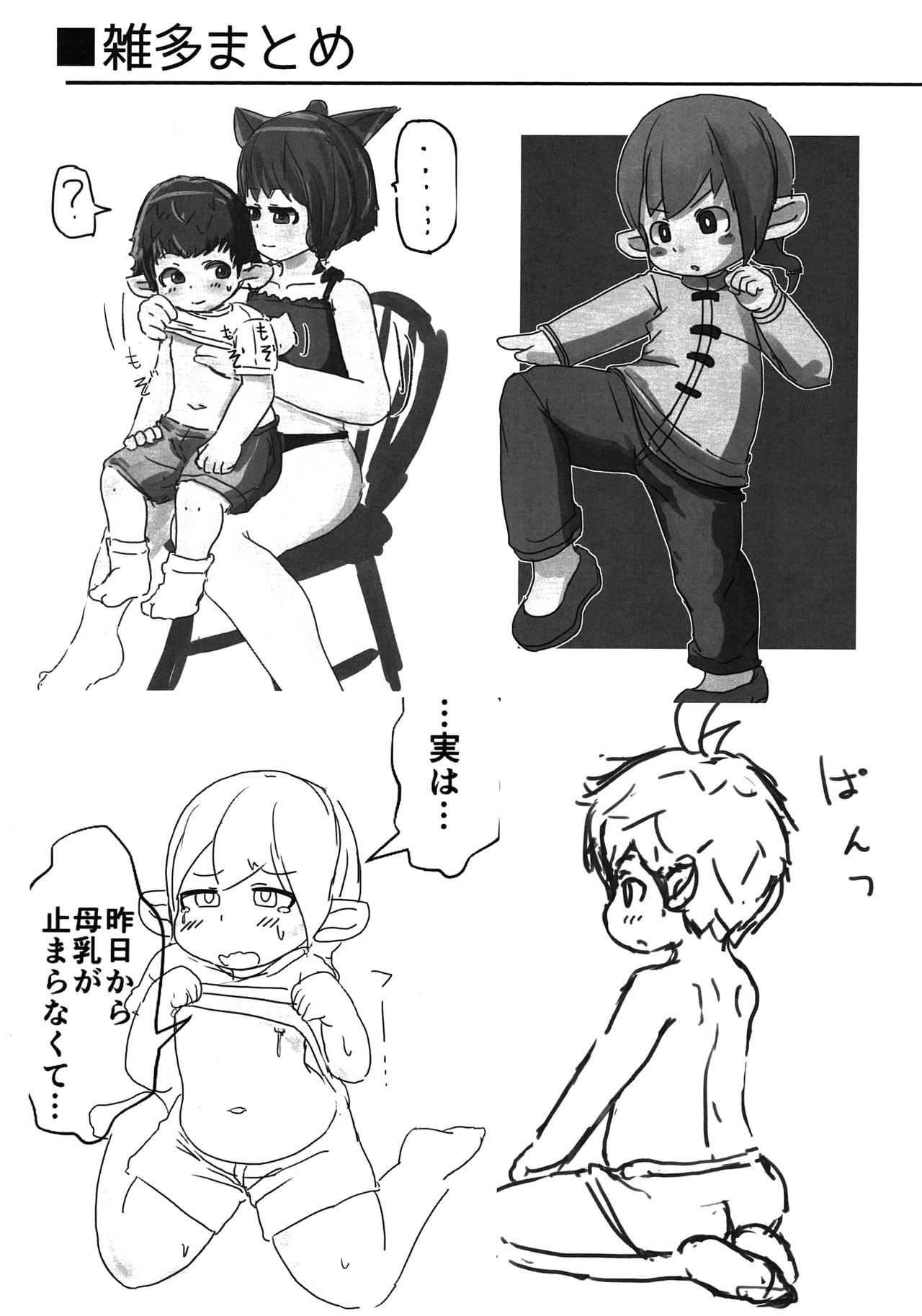 【Ondema Hon】Rara ♂ Matome Hon page 7 full