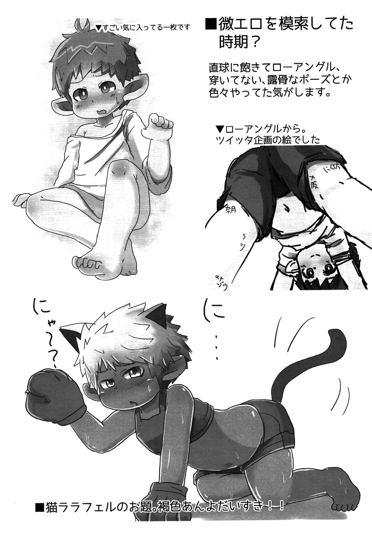 【Ondema Hon】Rara ♂ Matome Hon page 8 full