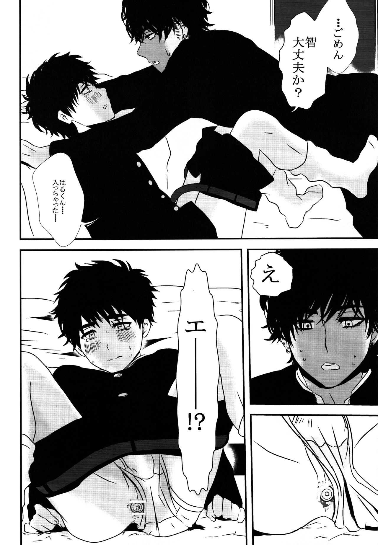 Kandenchi ga Denai you! page 7 full