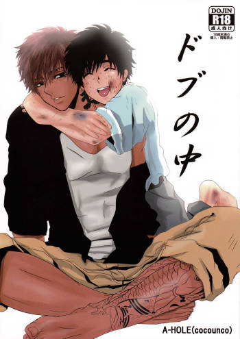 Dobu no Naka cover