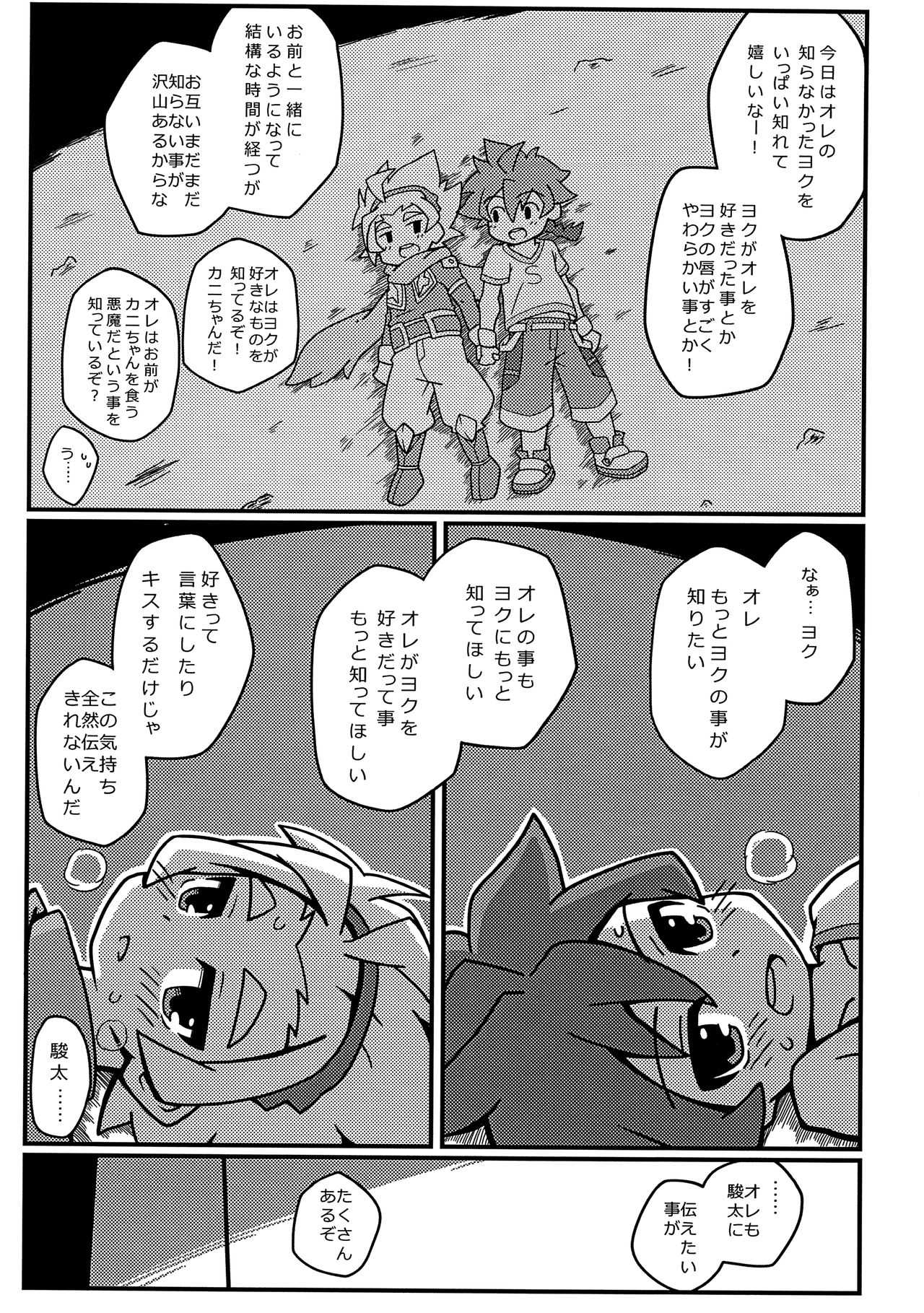 Zenbu Oshieru kara. page 10 full