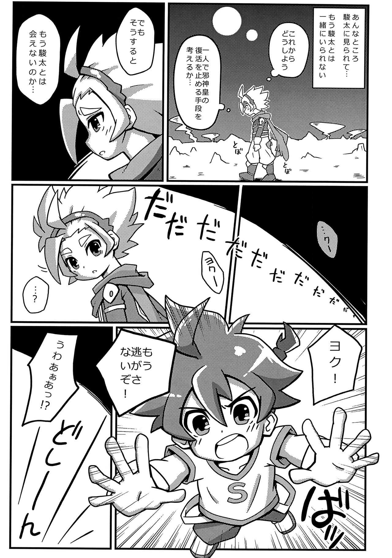 Zenbu Oshieru kara. page 6 full