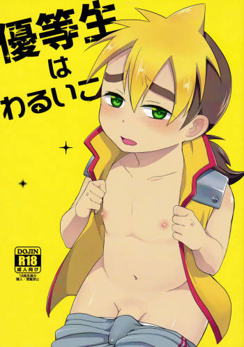 Yuutousei wa Warui Ko cover