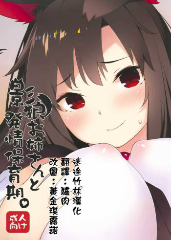 Kagerou Onee-san to Hatsujou Hoikuki + C93 Omake Bon cover