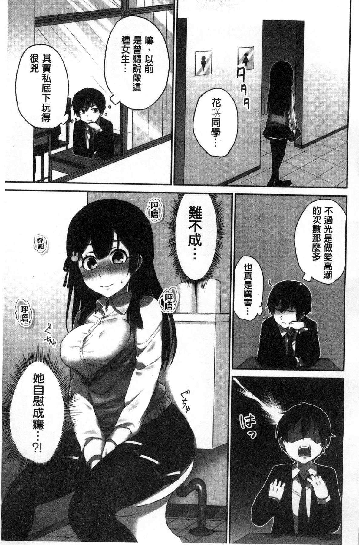 iin-chō no hi mi tsu ~ itta kaisū ga bare chau sekai ~ page 10 full