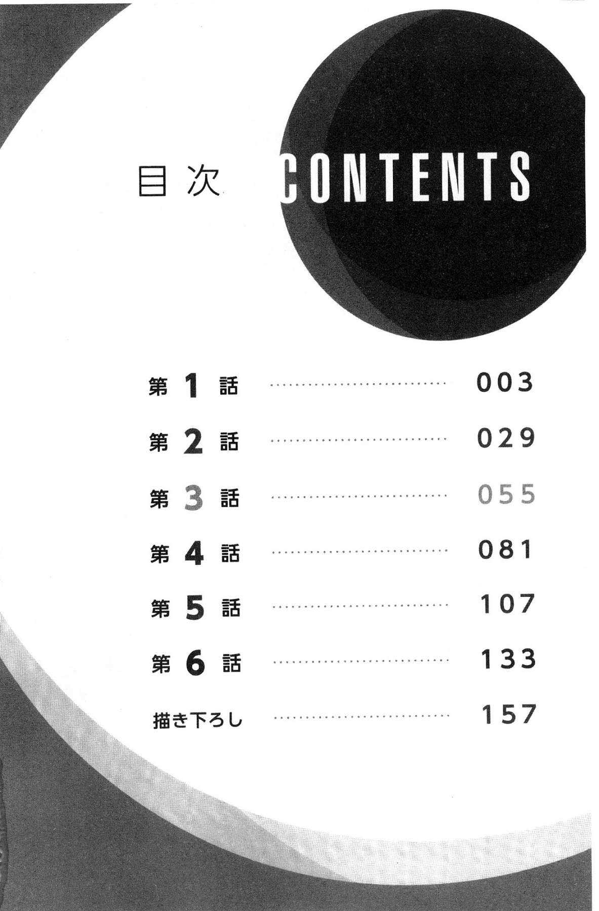 iin-chō no hi mi tsu ~ itta kaisū ga bare chau sekai ~ page 3 full