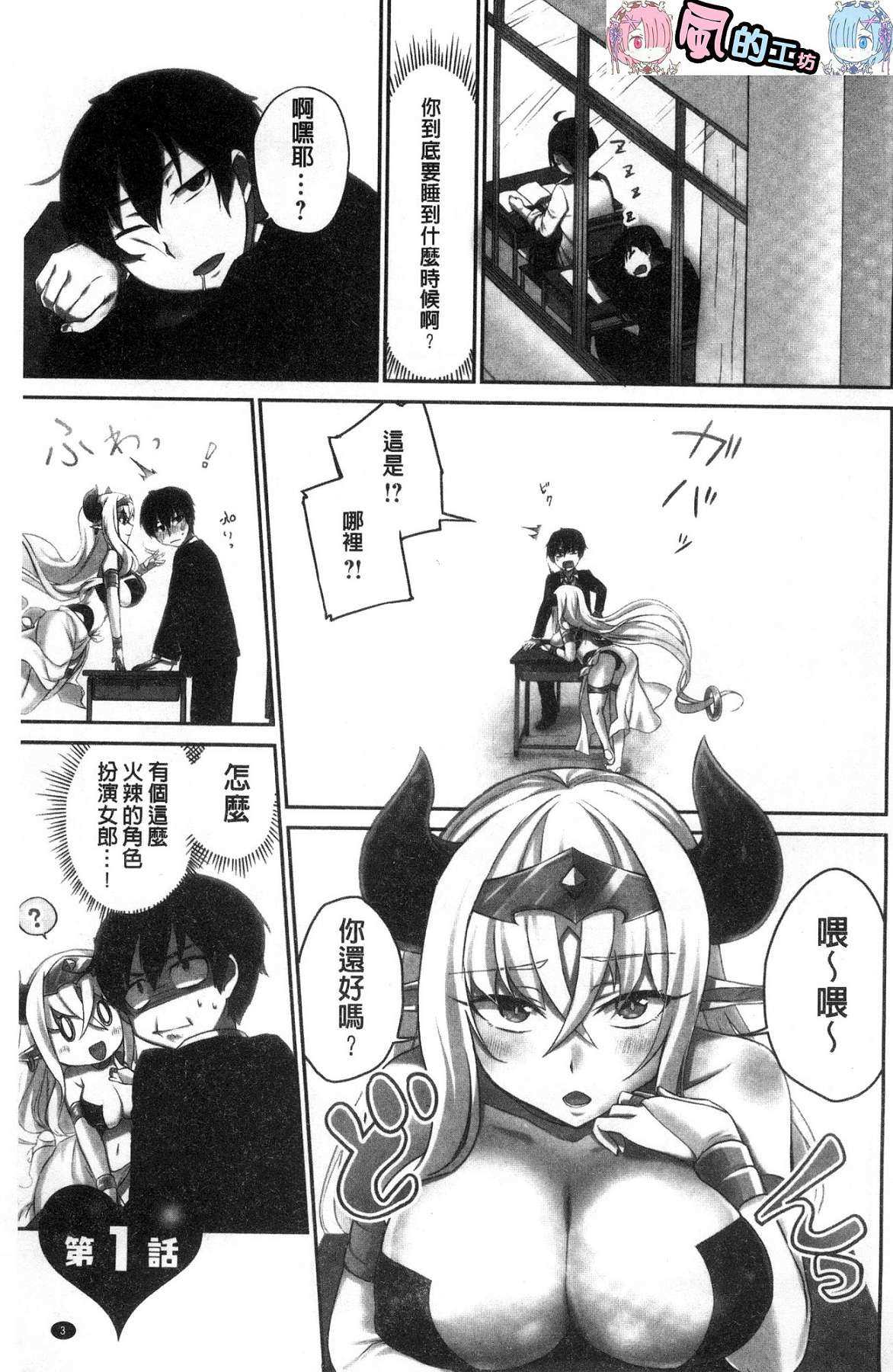 iin-chō no hi mi tsu ~ itta kaisū ga bare chau sekai ~ page 4 full