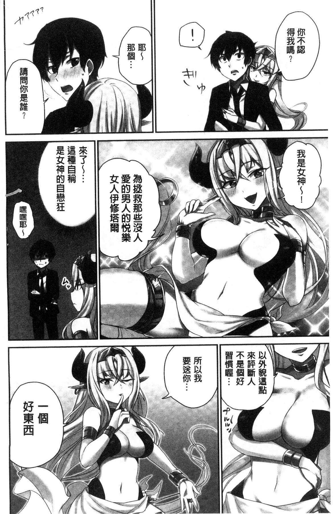 iin-chō no hi mi tsu ~ itta kaisū ga bare chau sekai ~ page 5 full