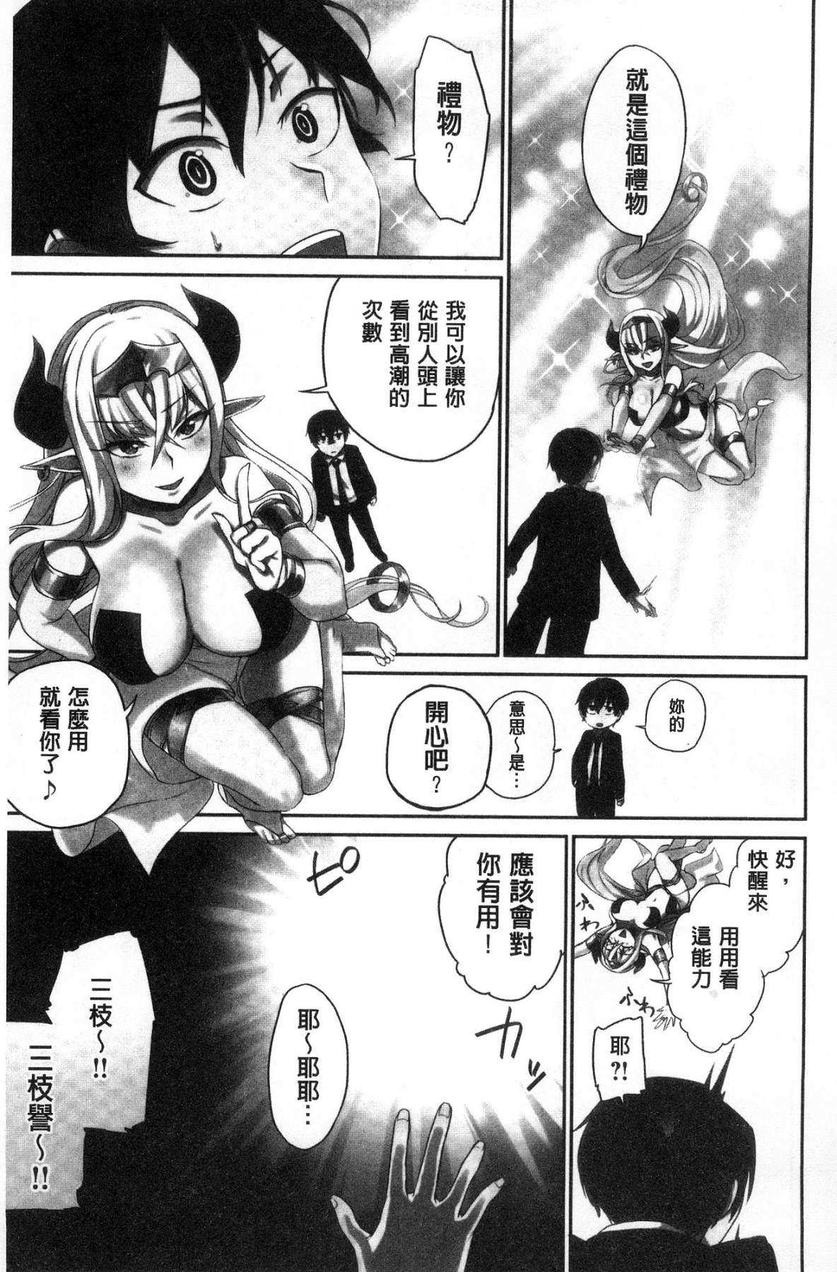 iin-chō no hi mi tsu ~ itta kaisū ga bare chau sekai ~ page 6 full