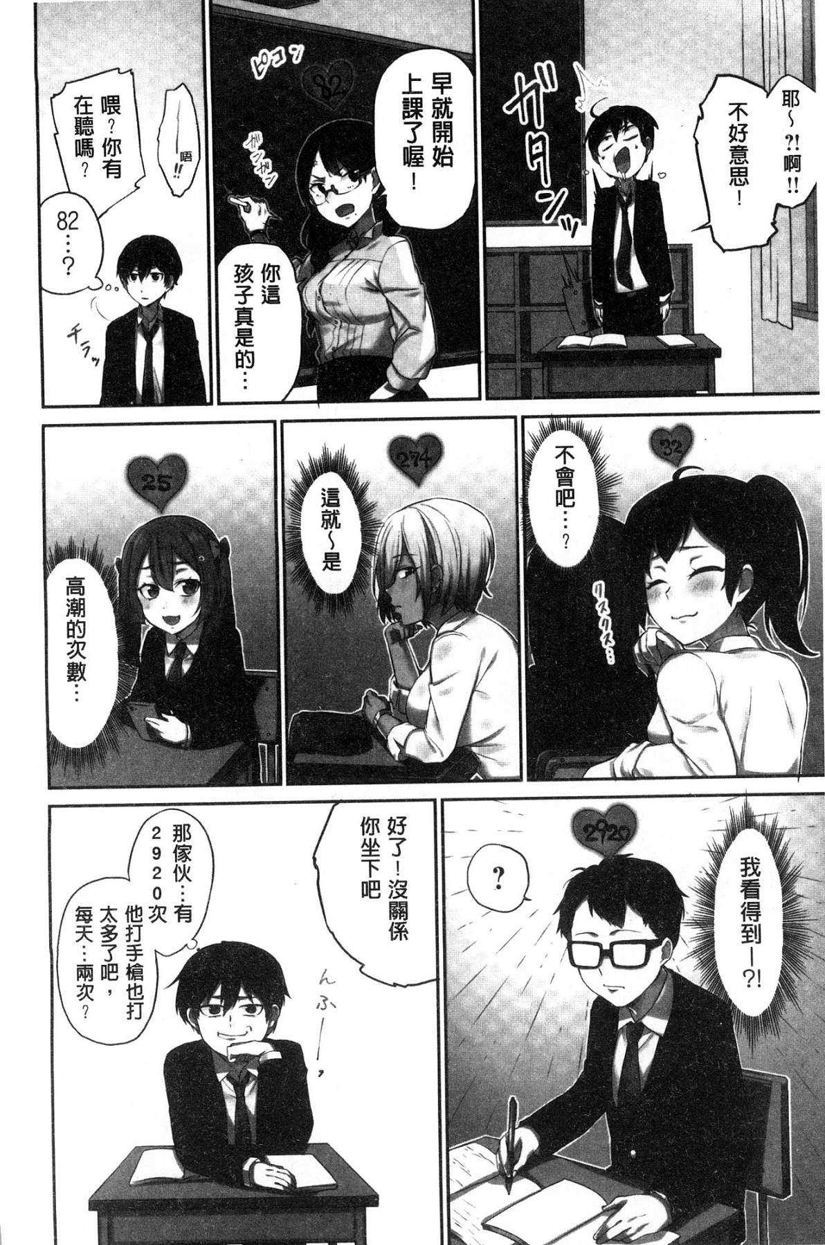 iin-chō no hi mi tsu ~ itta kaisū ga bare chau sekai ~ page 7 full