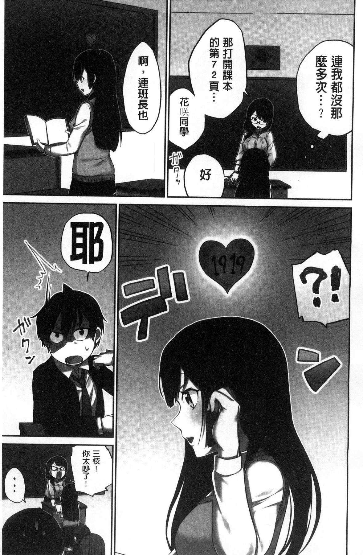 iin-chō no hi mi tsu ~ itta kaisū ga bare chau sekai ~ page 8 full