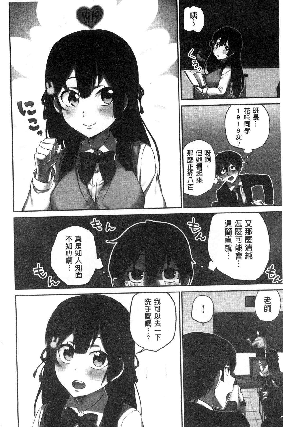iin-chō no hi mi tsu ~ itta kaisū ga bare chau sekai ~ page 9 full