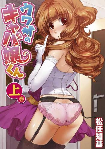 The Rumored Hostess-kun Vol. 01 cover