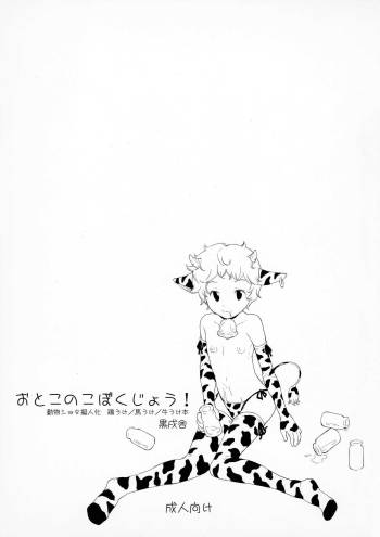 Otokonoko Bokujou! cover